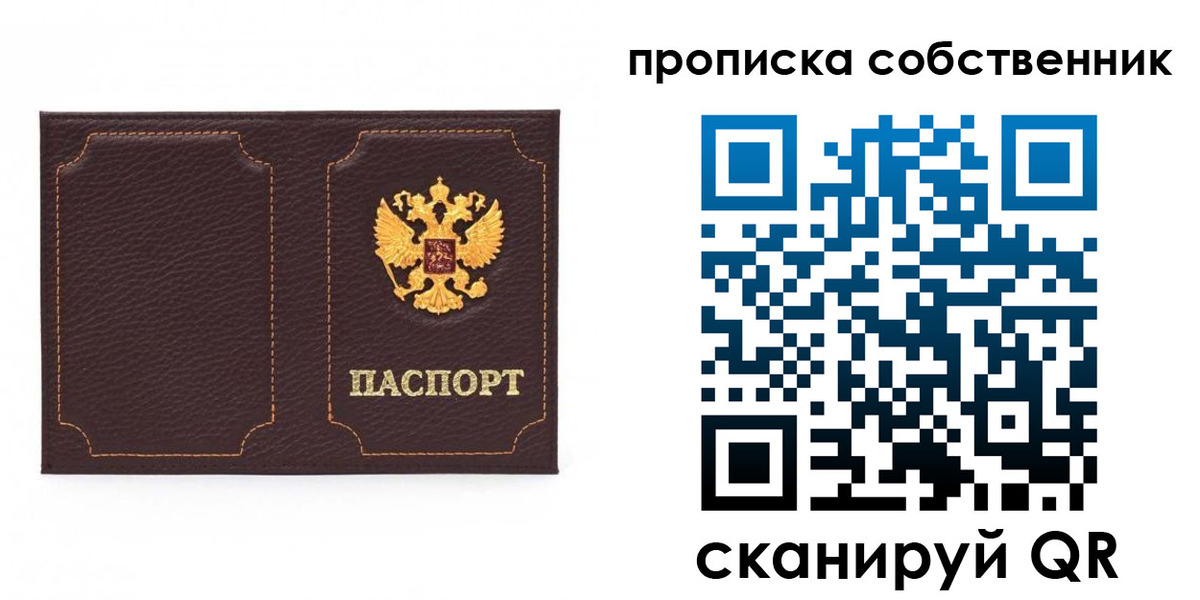 прописка штамп в Сосновке