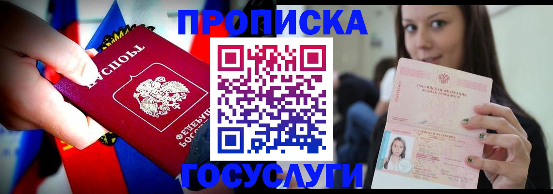 прописка штамп в Сосновке