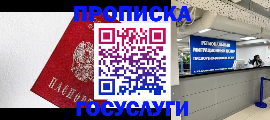 прописка 2025 в Сосновке