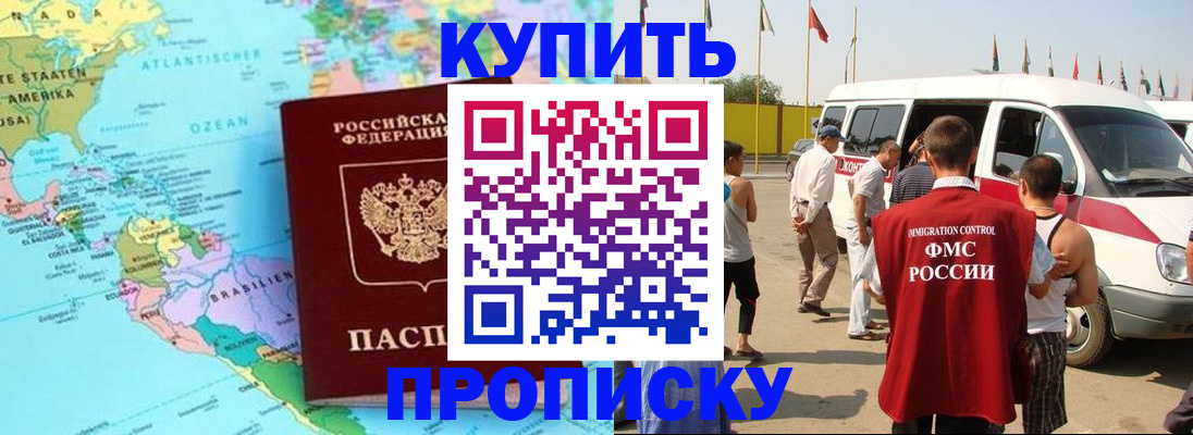 временная прописка в Сосновке