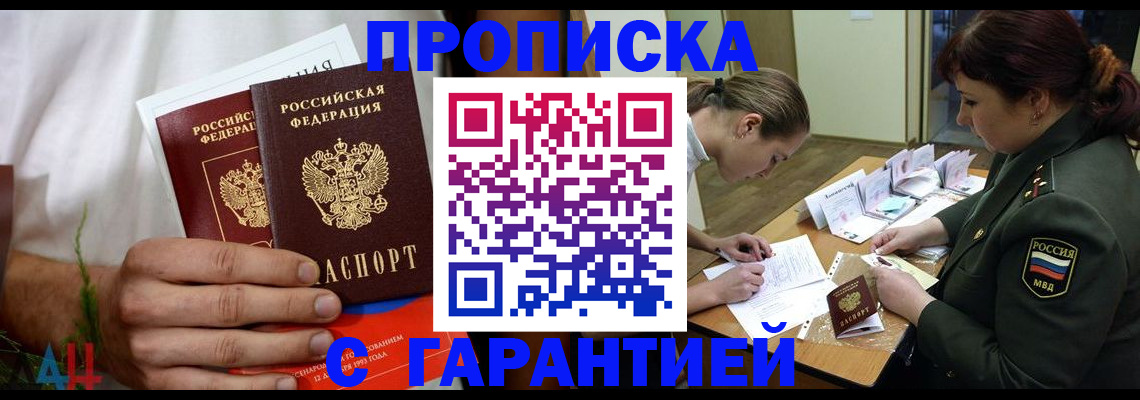 прописка паспорт в Сосновке